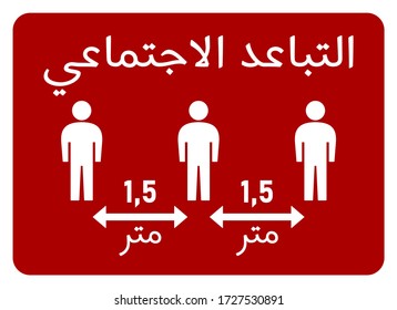 La Distancia Social Árabe Mantiene Su Distancia 1,5 Metros De Signo De Instrucción Horizontal. Imagen vectorial.