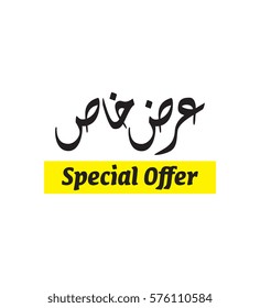 Arabic Special Offer calligraphy type. Special offer, discount, sale in arabic & english type