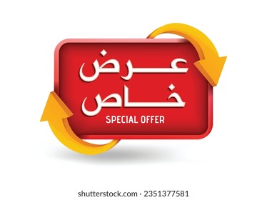 Arabic Special Offer label. Translation "Special Offer". Vector EPS 