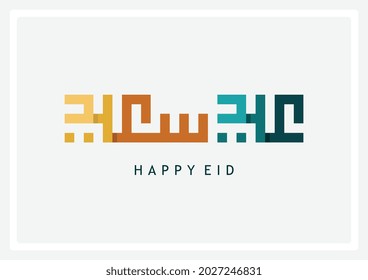 Arabic square calligraphy of Eid Saeed. The meaning of this calligraphy is happy eid, celebration after fasting worship. Suitable for greeting card