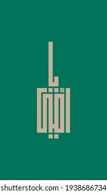 Arabic Square Kufic Typography of EID AL-UM, Translated as: "My Mother".
