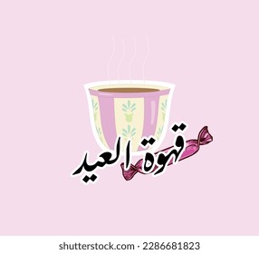 Arabic sticker for Arabic coffee cup and candy The translation of the Arabic quote is: coffee for Eid