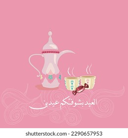 Arabic sticker for Arabic coffee cup and candy The translation of the Arabic quote is: Seeing you doubles our Eid joy