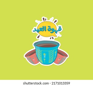 Arabic sticker for Arabic coffee cups. The translation of the Arabic quote is: coffee for Eid.