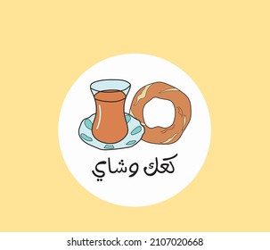 Arabic sticker from Arabic culture  the translation of the Arabic quote is: (Cakes and tea) 