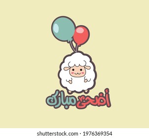 Arabic sticker for EID AL ADHA with typography quote means ( Happy Eid Adha for you   )