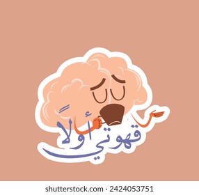 Arabic sticker for kawaii brain with coffee cup . the translation of the Arabic quote is : my coffee first.