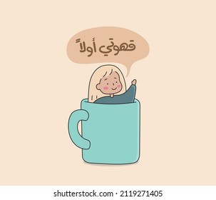 Sticker árabe para chica kawaii con taza de café . la traducción de la cita árabe es : mi café primero.