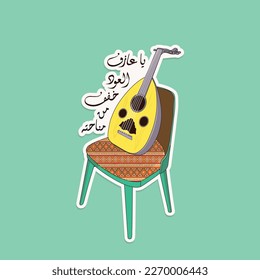  Arabic sticker for music instrument called (Oud) with Arabic calligraphy quote. The translation of the Arabic content is: O musician, ease the sadness of the melodies.