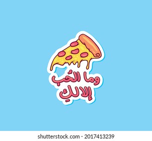 An Arabic sticker for pizza lovers with quote means ( And love is only for you )