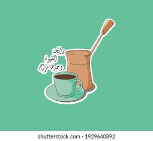 Arabic sticker with Arabic quote means ( The aroma of coffee modifies the mood  ) 