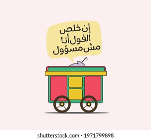 Arabic sticker with arabic quote means ( Do not blame me if the beans run out )