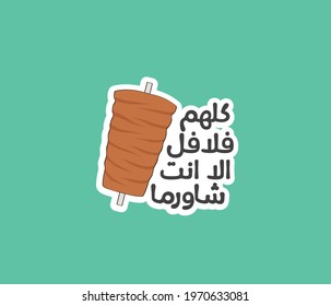 Arabic sticker with Arabic quote means ( Everyone is like falafel, except you are like shawarma  ) 