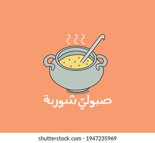 Arabic sticker with quote means ( Pour me soup ) 