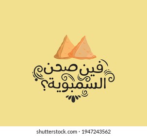 Arabic sticker with Arabic quote MEANS 
( Where is the samosas dish?  )