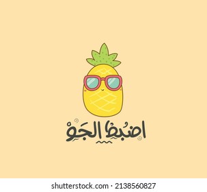 Arabic sticker for summer. The translation of the Arabic quote is: set the weather. Typography sticker.