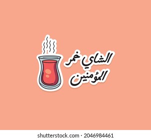 Arabic sticker for tea lover with Arabic quote means ( Tea is like wine for the religious people )