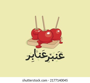 Arabic sticker with typographic quote. The translation of the Arabic quote is ( come eat toffee apple candy).