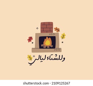 Arabic sticker for winter with Arabic quote means: winter nights.