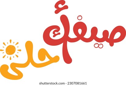 Arabic Summer Icon Can Be Used for Cheerful and colorful templates