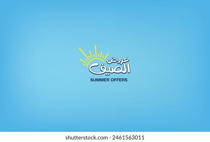 Arabic summer word on a blue background with a sun ray says in arabic summer offers and meaning arabic summer sale.