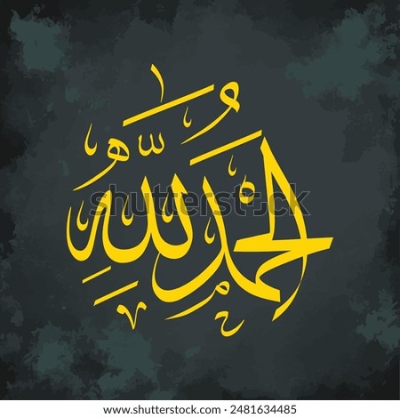 Arabic: ٱلْحَمْدُ لِلَّٰهِ, al-Ḥamdu lillāh, Tasbih (Arabic: تَسْبِيح, tasbīḥ), Arabic Calligraphy, black background, yellow color, Translation: "praise be to God"