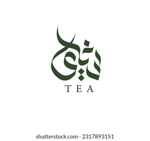 Arabic Tea logo, Chai Arabic calligraphy logo design, Tea Arabian logo