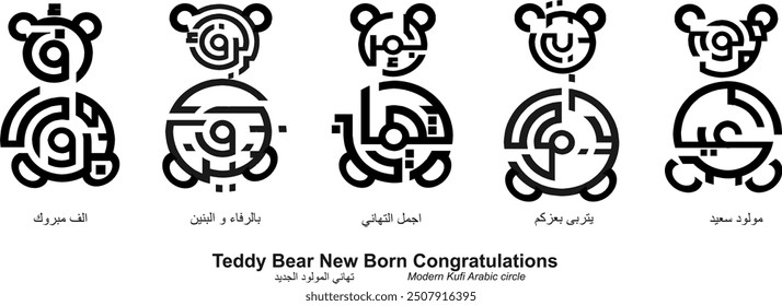 Oso de peluche árabe Logo Felicitaciones por su bebé recién nacido. Ilustración de texto árabe moderno Kufi Circle para tarjetas de felicitación, logotipo y todas las impresiones.
Traducción: Enhorabuena por su recién nacido.