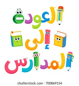 Arabic text :  Back to School  , greeting card