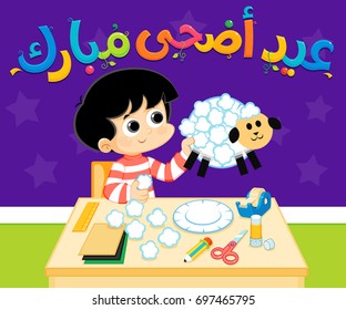 Arabic text : Blessed Eid al adha , a child makes a Handcrafted sheep from colored papers , White dish and cotton