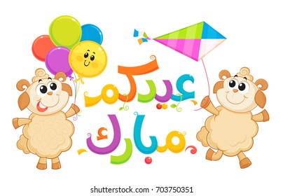 Arabic text : Blessed Eid ,  al adha greeting card 