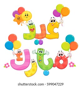 Arabic text : Blessed Eid , Eid is a festival of breaking of the fast