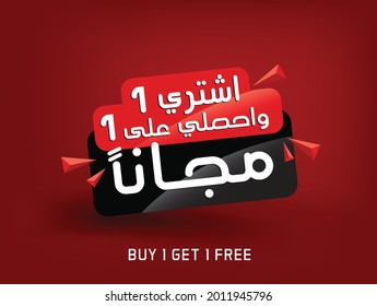 Arabic text "Buy one get one free" design element. Vector EPS