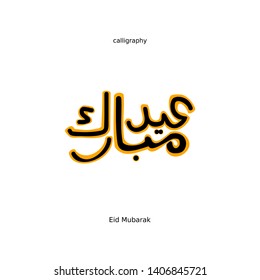Arabic text calligraphy eid mubarak for greeting cards on Eid al-Fitr