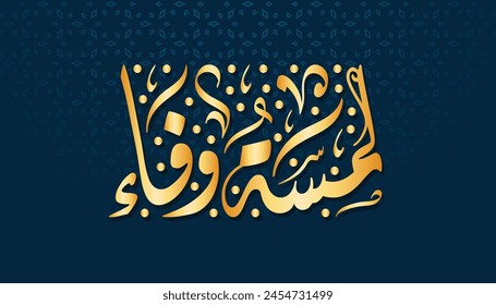 Arabic text calligraphy mean, Loyalty touch