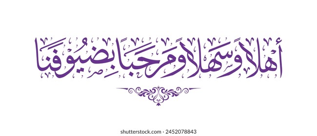 Arabic text calligraphy mean, Welcome and welcome to our guests svg