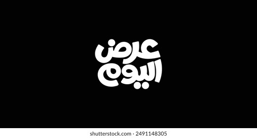 Arabic text Calligraphy, means in English (Today's offer ) ,Vector illustration on solid background
