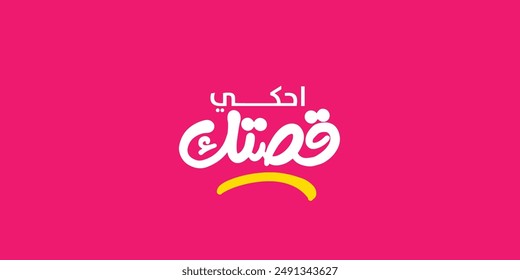 Arabic text Calligraphy, means in English ( Tell your story
 ) ,Vector illustration on solid background
