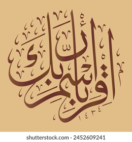 Arabic text calligraphy, Quran "Surah Alaq" translates to “Recite in the name of your Lord who created”, اقْرَأْ بِاسْمِ رَبِّكَ الَّذِي خَلَق