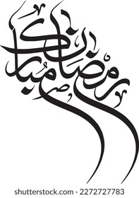 Arabic text calligraphy Ramazan Greeting "Ramadan Mubarak" Arabic typography in multi styles for Ramadan Greeting. Holy Ramadan. Month of fasting for Muslims