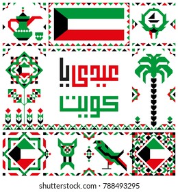 Arabic Text : Celebrate Kuwait , National Day Celebration , flag