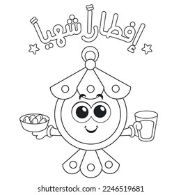 Arabic Text : Delicious Breakfast , Ramadan cartoon Lantern coloring page activity for kids vector illustration