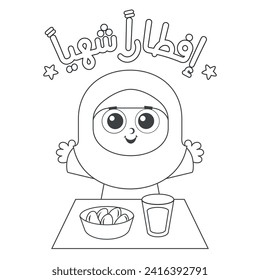 Arabic Text : Delicious Breakfast , Ramadan cartoon coloring page activity for kids vector illustration