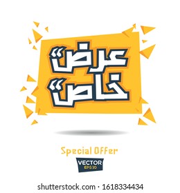 Arabic Text Design Mean in English (Special Offer) .