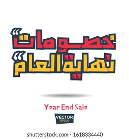 Arabic Text Design Mean in English (Year End Sale) .