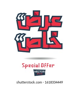 Arabic Text Design Mean in English (Special Offer) .