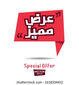 Arabic Text Design Mean in English (Special Offer) .