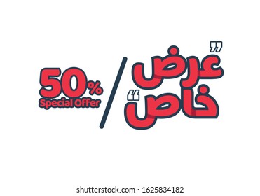 Arabic Text Design Mean in English (Special Offer)