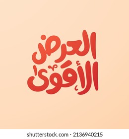 Arabic Text Design Mean in English (Special big Offer)