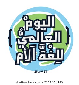 Arabic Text Design Mean in English (International Mother Language Day), Vector Illustration.